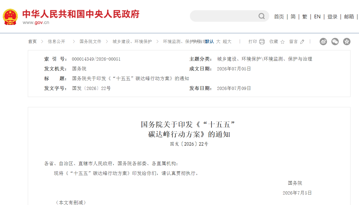 《“十五五” 碳达峰行动方案》!节电设备适配重点行业节能降碳改造方向