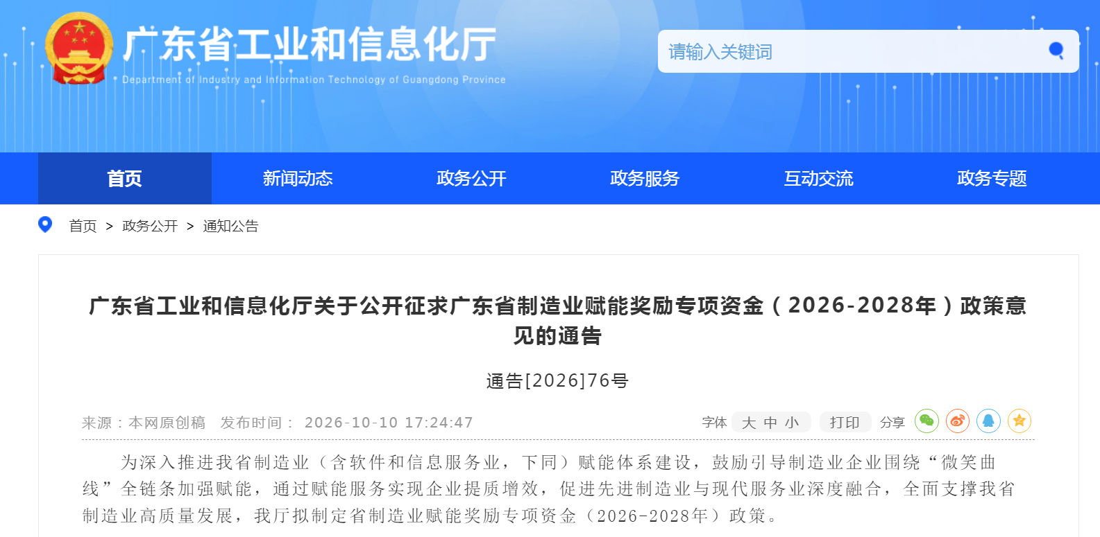 关注!广东省公开征求制造业赋能奖励专项资金(2026-2028年)意见